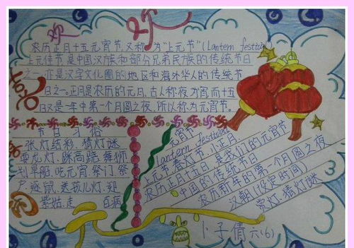 猴年元宵手抄报