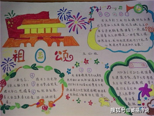小学生国庆节获奖手抄报模板国庆节手抄报内容资料简单画法