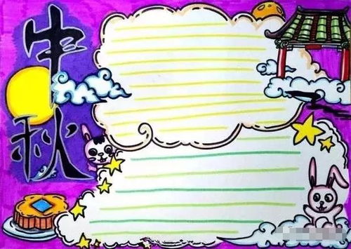 68张中秋节手抄报模板,好看易画,快给孩子保存吧