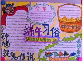 2019关于端午节传说的手抄报四年级