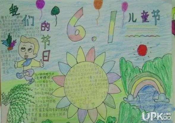 2018六一儿童节手抄报2018儿童节手抄报简单又漂亮
