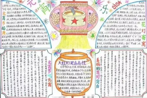 元宵节手抄报好词好句好段好诗