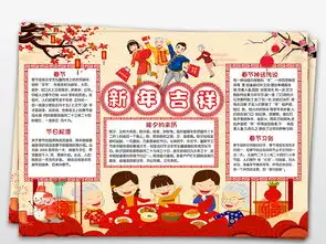 2019年春节小报中国年猪年元旦新年寒假手抄小报素材图片模板worddoc设计图下载元旦手抄报大全编号18960256