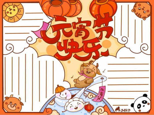 请收藏元宵节手抄报精选