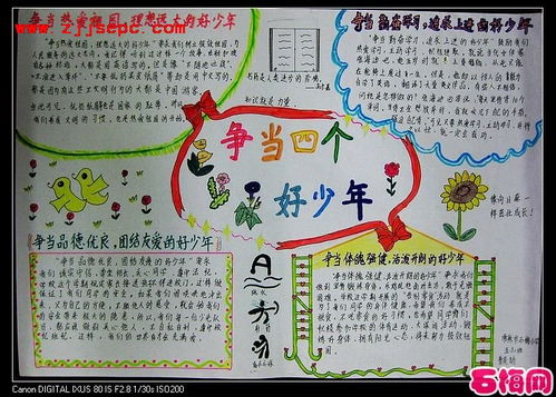 四好少年手抄报图片3张设计四好少年手抄报图片3张图片查字典板报网