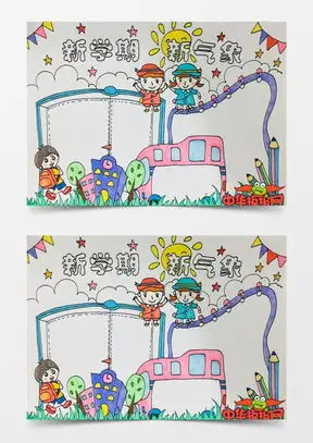 新学期新气象手抄报word模板下载精品新学期新气象手抄报word大全熊猫办公