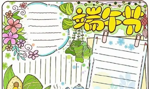 有关端午节的手抄报