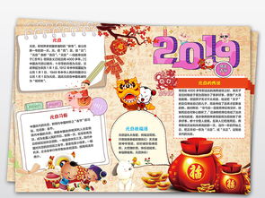 2019元旦小报新年快乐手抄报猪年春节电子小报图片素材元旦手抄报大全worddoc模板下载171.54mb节日手抄报
