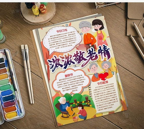 九九重阳节重阳登高敬老小报手抄报模版word模板下载小报