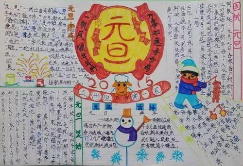 如何让孩子画出一份鹤立鸡群的元旦手抄报,秘诀在这里