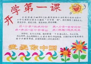 求2016开学第一课手抄报高清的,或者手抄报内容也可以