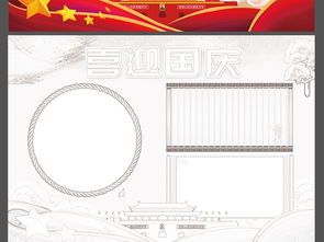 十一喜迎国庆手抄报红领巾我爱祖国红色小报图片素材psd模板下载200.89mb国庆节手抄报大全节日手抄报