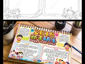 新年快乐小报元旦手抄报狗年春节电子小报图片模板下载