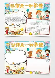 卡通可爱诚信美德小报手抄报word模板下载熊猫办公