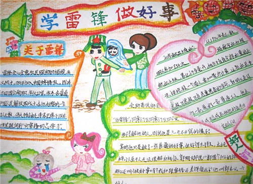 五年级学雷锋手抄报图片
