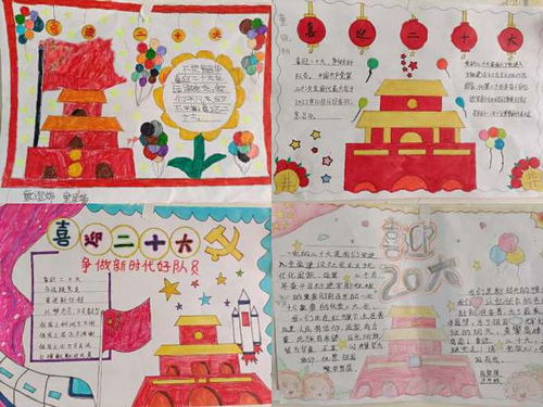 潢川县仁和四里小学开展喜迎二十大永远跟党走主题手抄报比赛活动