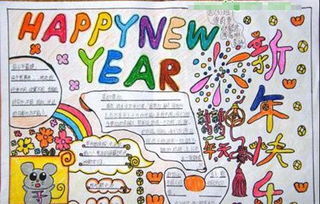 英语新年手抄报内容