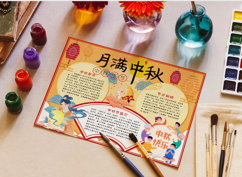 卡通月满中秋节日手抄报word模板下载卡通熊猫办公