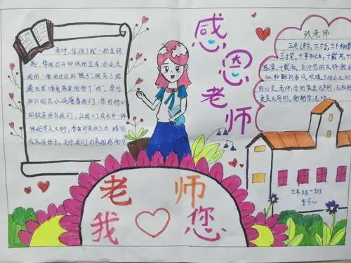 礼赞教师节祝福送恩师城关二小学生庆祝教师节活动报道