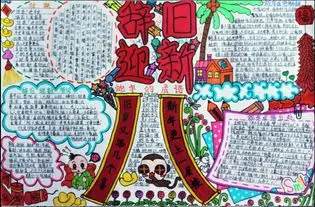 迎新年手抄报贴窗花和倒贴福字