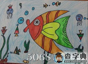 漂亮的鱼图片,关于海底世界的儿童画欣赏