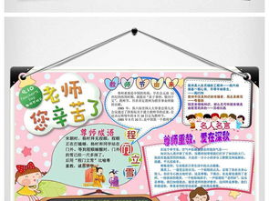 教师节小报910感谢师恩6手抄电子小报图片素材worddoc模板下载82.22mb教师节手抄报大全节日手抄报