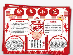 2019元旦小报新年春节寒假读书电子小报图片设计素材高清psd模板下载10.72mb元旦手抄报大全