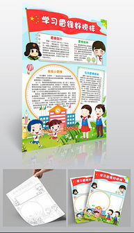 docx学习雷锋好榜样图片docx格式学习雷锋好榜样图片素材图片docx学习雷锋好榜样图片设计模板我图网