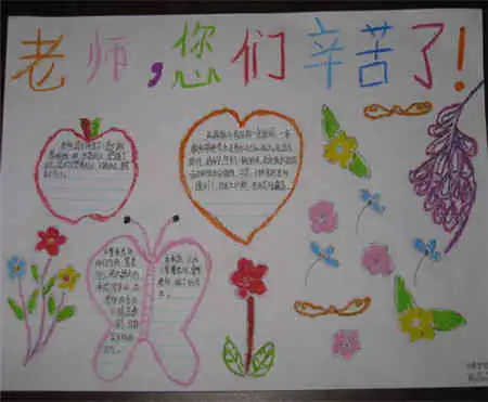 教师节手抄报谢谢您,老师