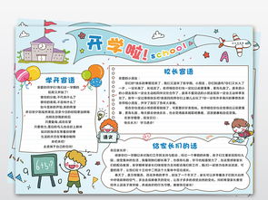 开学了小报新学期新目标新气象小报手抄报a3a4模板图片素材worddoc下载6.06mb其他大全