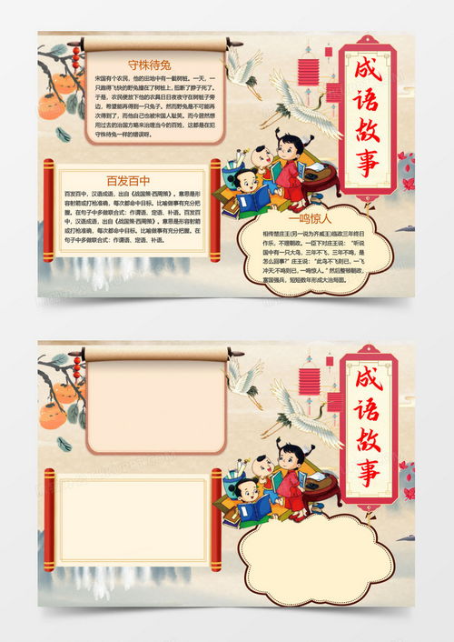 红色成语故事电子小报word模板下载红色熊猫办公
