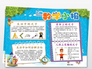 word版电子手抄报数学小报生活中的尺图片模板worddoc设计图下载数学手抄报大全编号18810404