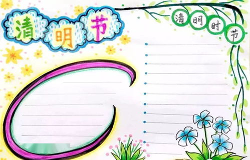 清明节手抄报范文宣传片诗词,快为孩子收藏并扩转
