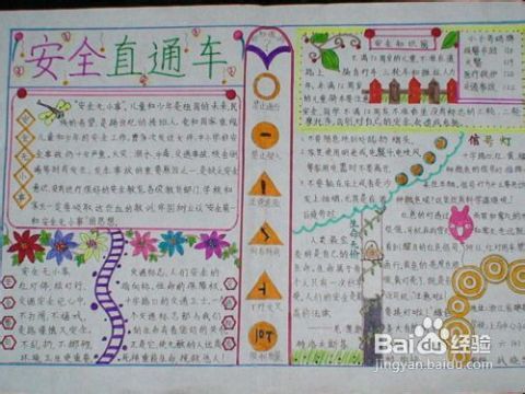 安全教育手抄报内容资料