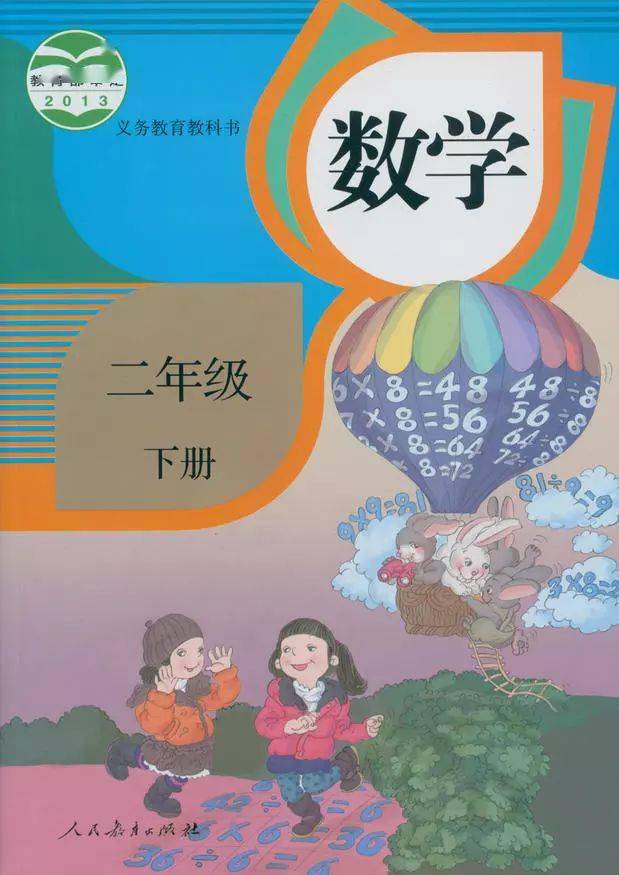 二年级数学下册电子教材,收藏给孩子提前预习
