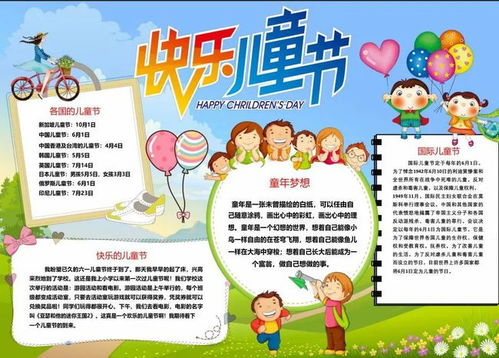 六一儿童节手抄报来历祝福语范文等文字素材