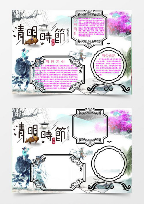 卡通儿童清明节小报手抄报word模板下载小报