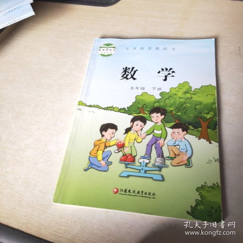 数学五年级下册