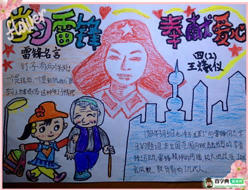 精美的学雷锋手抄报图片设计精美的学雷锋手抄报图片查字典板报网