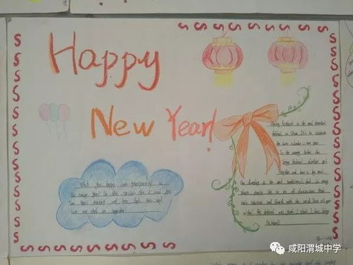 图绘愿景拥抱新年渭城中学开展庆元旦,迎新年手抄报评比活动