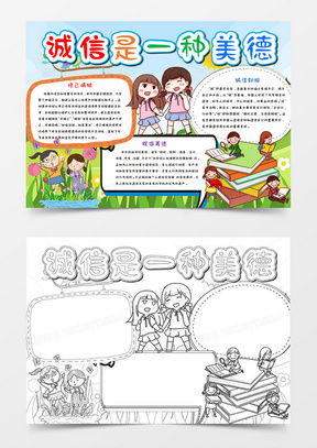 诚信手抄报word模板诚信手抄报word模板下载熊猫办公