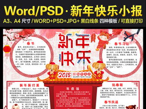 2018春节快乐小报寒假新年手抄报模板图片worddoc设计图下载元旦手抄报大全编号17495045