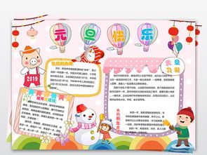 2019年元旦快乐小报猪年春节寒假手抄报图片素材psd模板下载39.91mb春节元旦手抄报大全节日手抄报