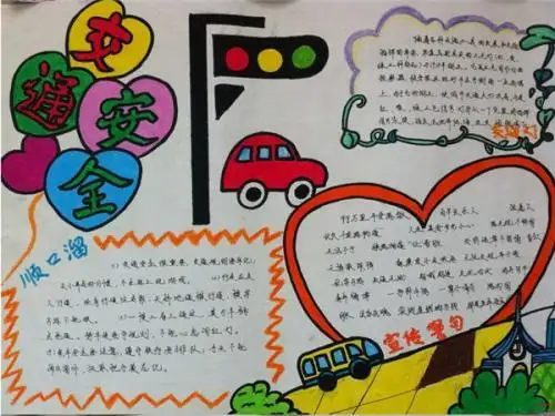 交通安全顺口溜有那些