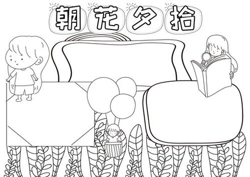 朝花夕拾