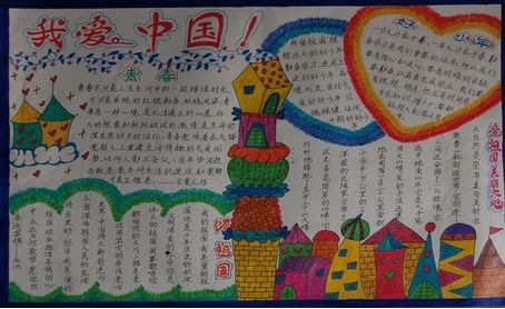 国庆节手抄报中华民族精神将代代传承