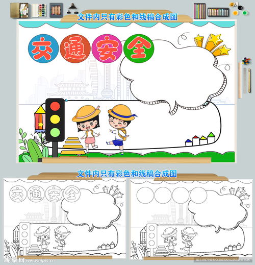 交通安全手抄报模板图片设计图