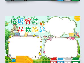 垃圾分类从去我做起学生手抄报图片素材worddoc模板下载3.18mb保护环境手抄报大全环保手抄报