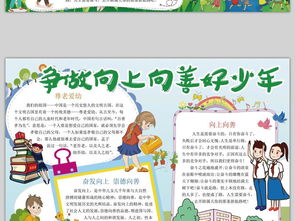 向上向善好少年小报善文化手抄报电子小报图片素材worddoc模板下载4.26mb道德与法治手抄报大全学科手抄报