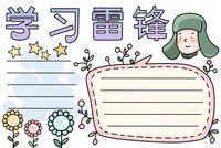 手抄报模板